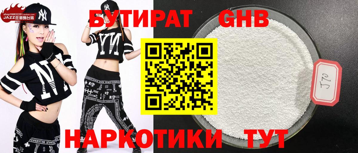 Бутират жидкий экстази Электросталь