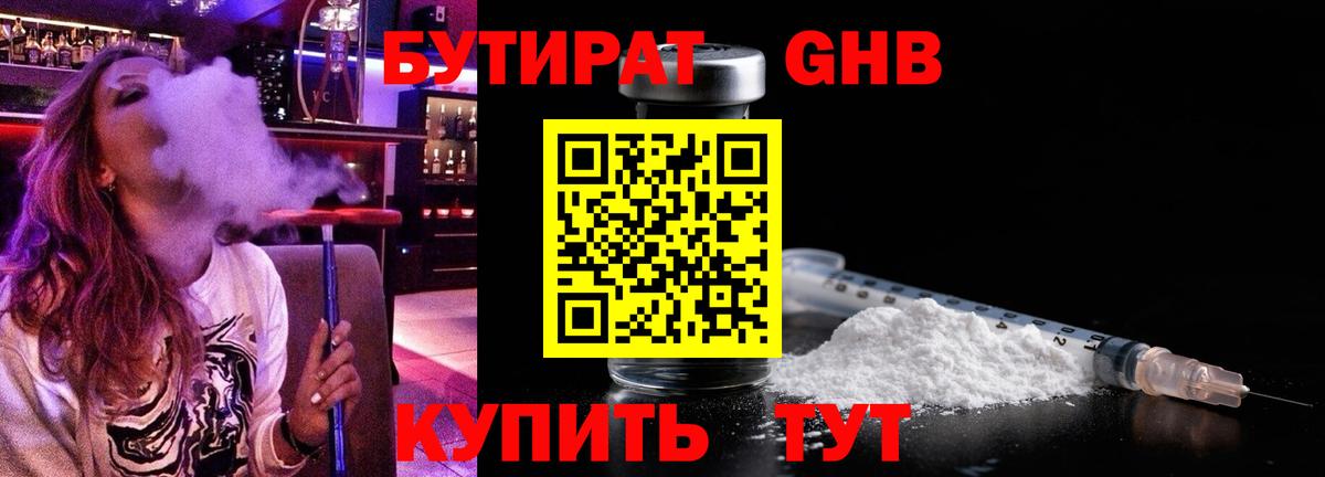 БУТИРАТ GHB  Вход с VPN  БУТИРАТ  Электросталь 