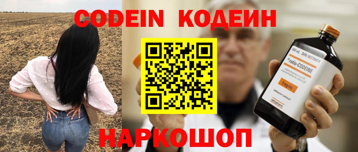 Электросталь  Кодеиновый сироп Lean Purple Drank  Кодеиновый сироп Lean Purple Drank  Вход с VPN 