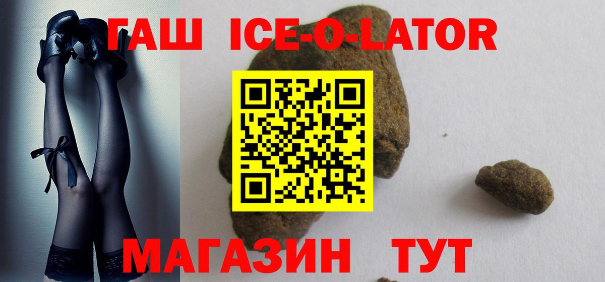 ГАШИШ  Гашиш Ice-O-Lator  Вход с VPN  Электросталь 