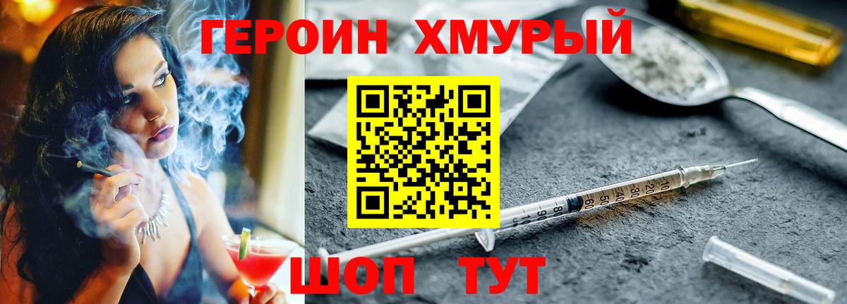Героин герыч  Вход с VPN  Электросталь 