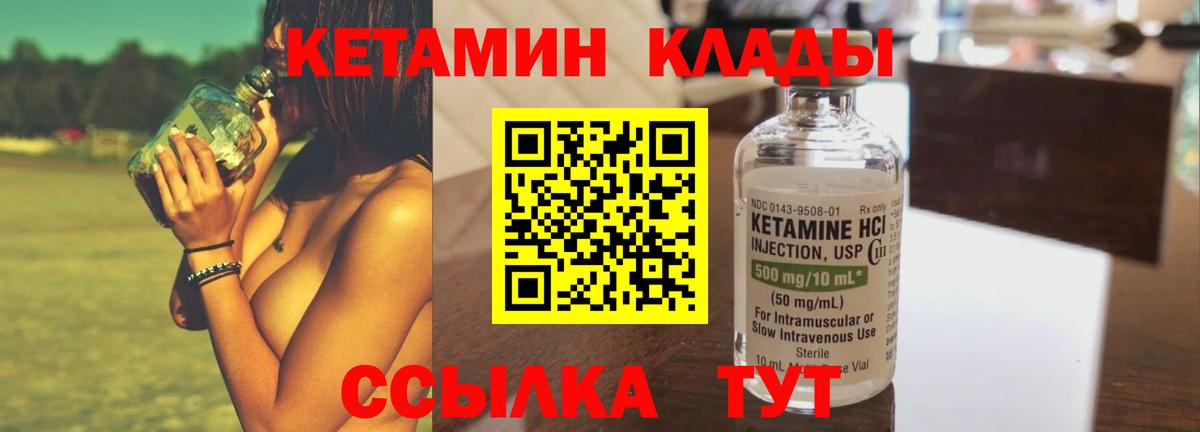 КЕТАМИН VHQ Электросталь