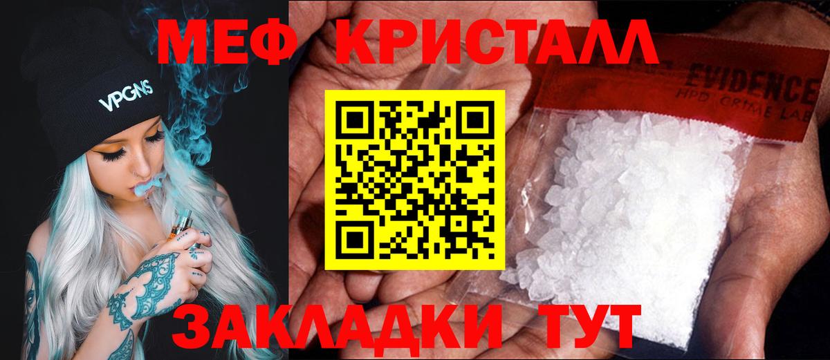 Мефедрон кристаллы Электросталь