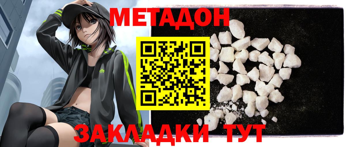 даркнет как зайти  МЕТАДОН кристалл  Вход с VPN  Электросталь  Метадон VHQ 