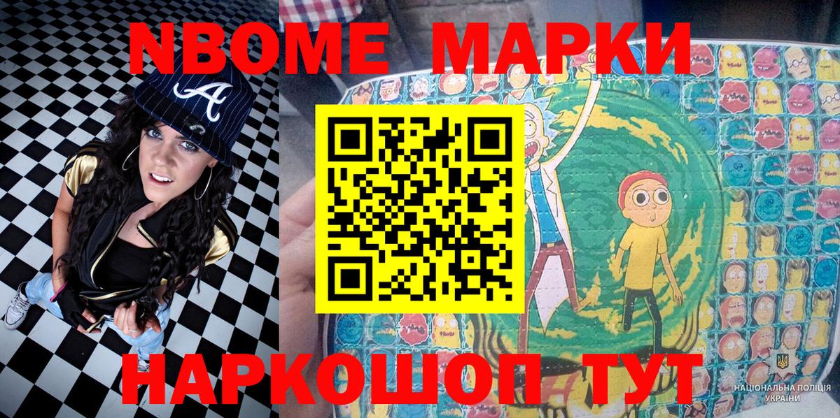 Марки N-bome 1500мкг  Наркотические марки  Марки N-bome 1500мкг  Электросталь  Вход с VPN 